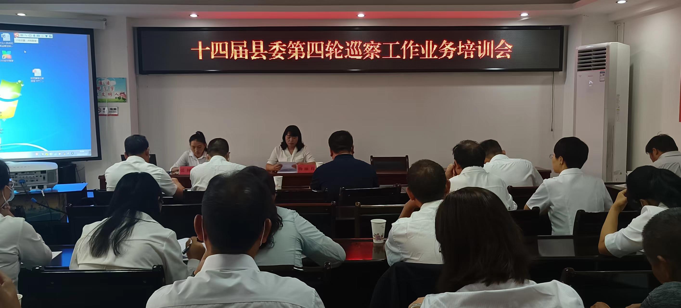 永仁县召开十四届县委第四轮巡察工作动员部署会议